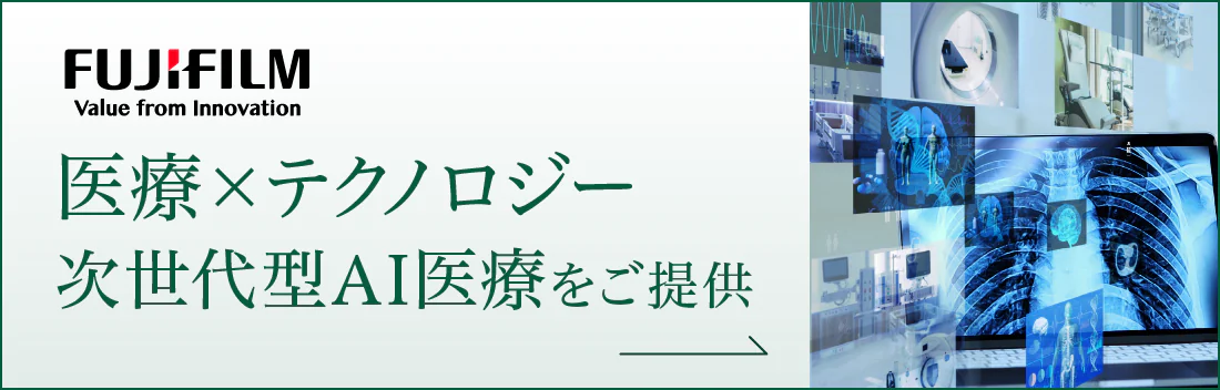 医療×テクノロジー　次世代型AI医療をご提供